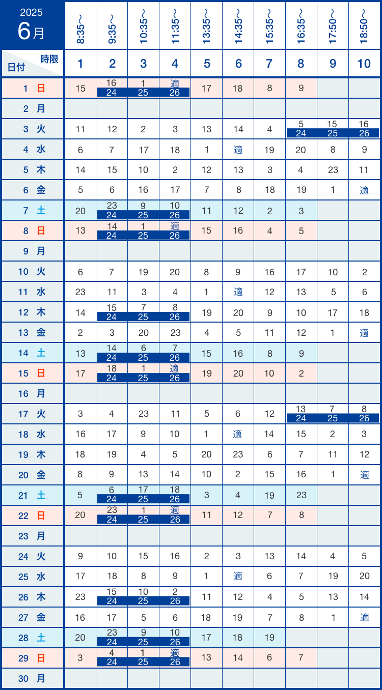 6月の時間割