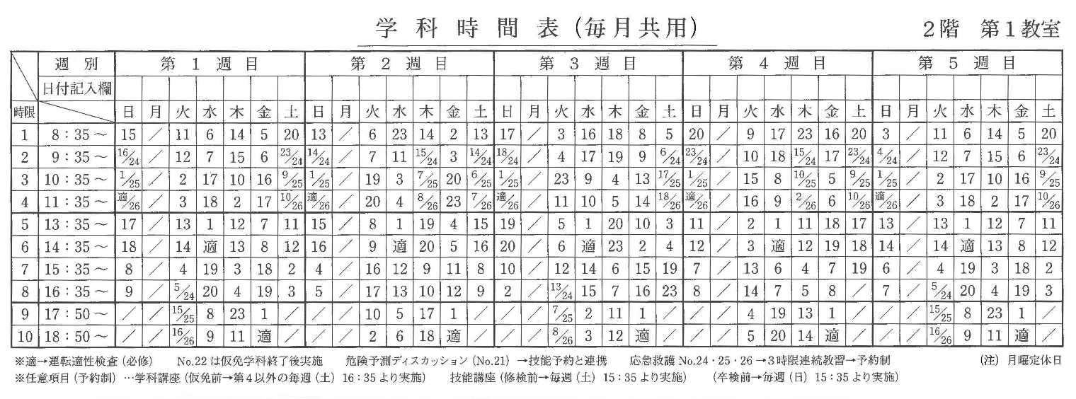学科時間表